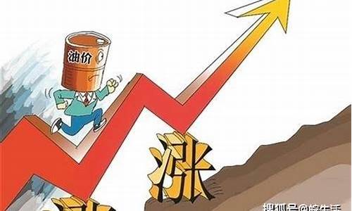 油价连涨的背后原因_油价2连涨