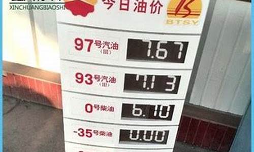 沈阳中国石油今日油价92_沈阳中国石油今