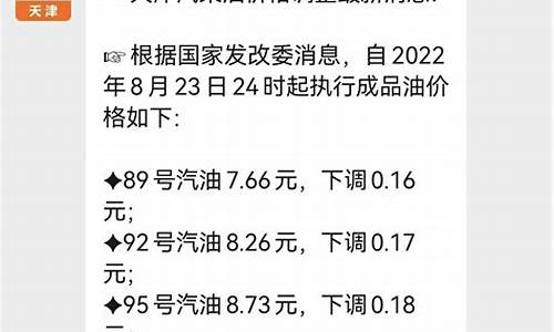 2020年天津油价_2022年天津油价