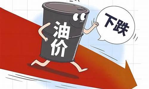 国内成品油价迎年内首降_国内成品油价迎年内首降的原因