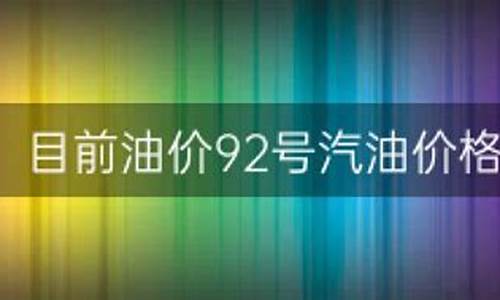 下一轮油价是涨还是跌最新预测_目前油价发展去向