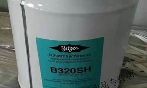 b320h冷冻油价格_冷冻油b5.2