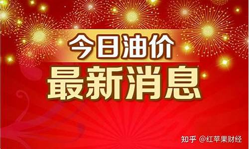 油价再次调价通知短信_油价调价通知函