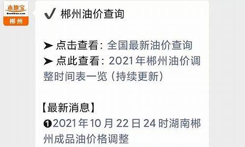 郴州最新油价_郴州最新油价92号汽油价格